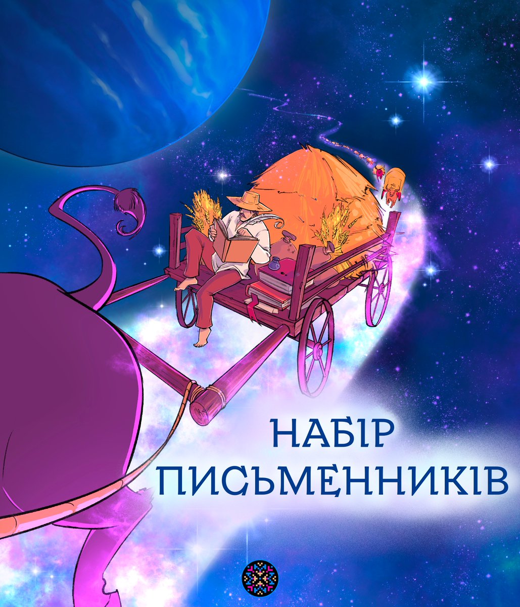 Відправна точка - Земля! Ми вирушаємо у подорож у далекий-далекий космос!

Саме так, офіційно стартує робота над нашим новим великим проєктом під назвою "Чумацький шлях. Космічна одіссея".
Нашу подорож відкриває набір письменників та ворлдбілдерів. Запрошуємо усіх бажаючих!