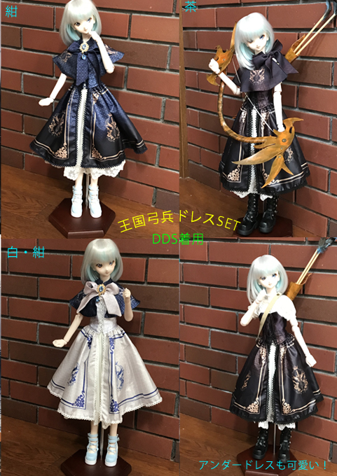 #ドルパ53
ＤD/ＳDサイズ新作
アンダードレス・オーバースカート・リボンケープのSETです。
コルセット部分の締め具合でSD13・Ｌ胸等　調節可能です。