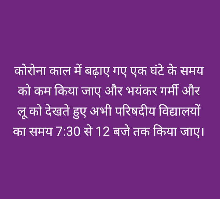 vpsinghnarwar's tweet photo. आदरणीय मुख्यमंत्री @myogiadityanath जी भीषण गर्मी और लू के थपेड़ों के कारण बच्चों के स्वास्थ्य के दृष्टिगत प्रदेश स्तर से विद्यालय समय परिवर्तन करने का कष्ट करें @myogioffice @CMOfficeUP @basicshiksha_up @thisissanjubjp @UPGovt @ChiefSecyUP @ChiefSecy_UP @brajeshlive @Aamitabh2 https://t.co/2LFRGhYXfl