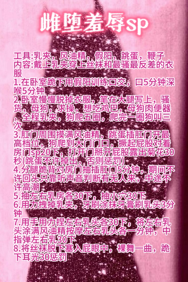 瞧瞧你这只可怜的小母狗，趴在那儿，摇着尾巴，只会用那双湿漉漉的眼睛乞求我的怜悯。你以为自己配得上我的注意？哼，真是可笑！你的存在不过是为我取乐，低下你那不值一提的头，舔干净我的鞋底，连这点都做不好，你还有什么用？别妄想反抗，乖乖听话，或许我会赏你一点点恩惠——不过，也仅此而已，贱狗