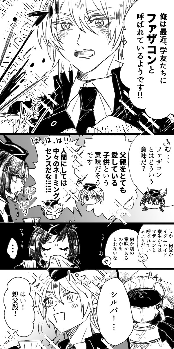 7章後のヴァンルージュ親子 
