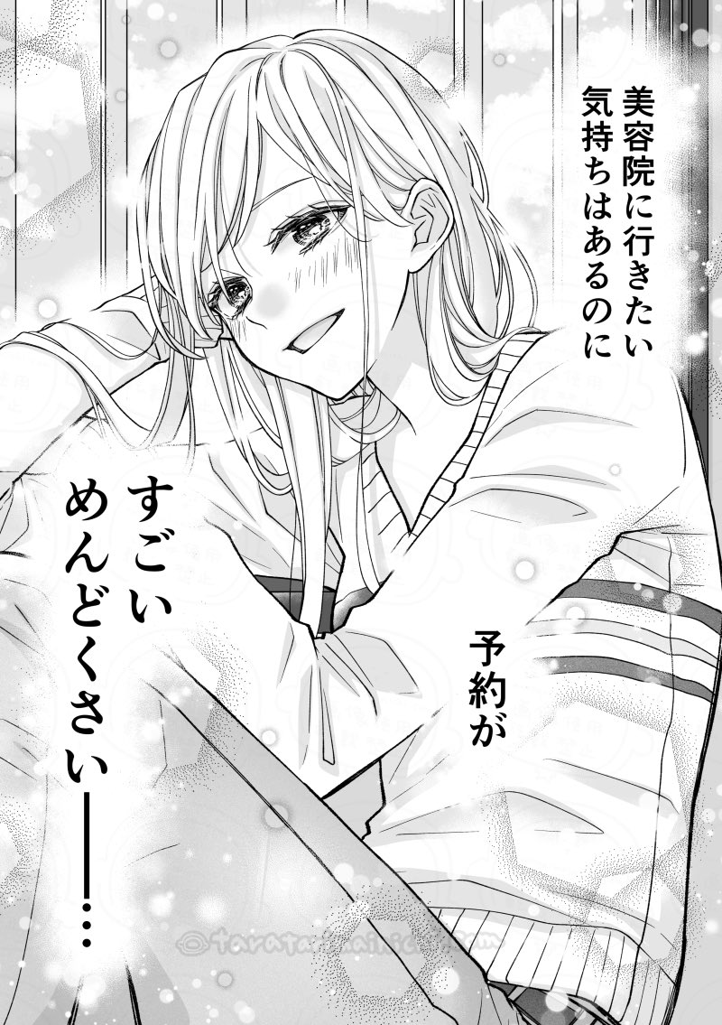 「🙉 」たら実の漫画