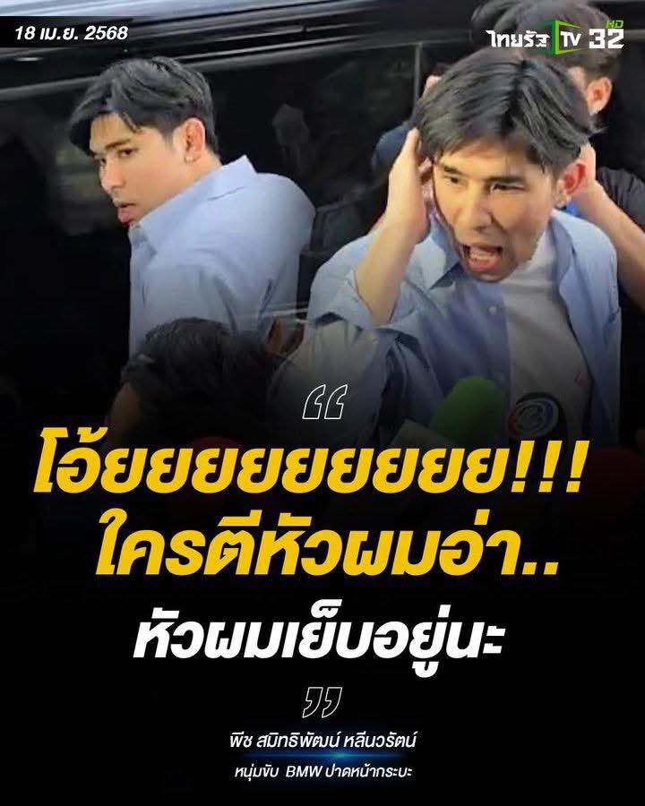 ปทุมธานีคือเมืองดอกบัว 
แต่ถ้าเลือกไอ้นี่คนปทุมก็คือบัวใต้น้ำ
#คนขับBMW