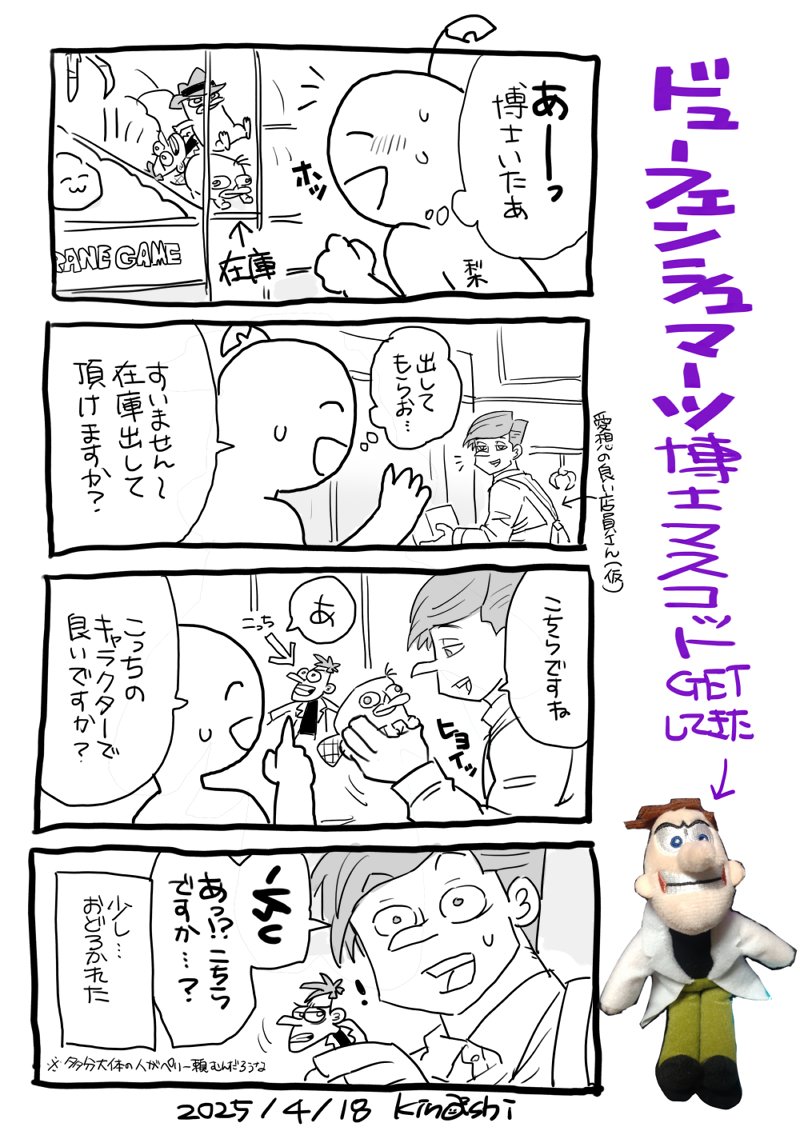 【フィニファ日記】
仕事終わって速攻で取りに行きました博士

ちっこくてめっちゃ可愛い…🥰
私が初めから「白衣のおじさんをください」と言わなかったので店員さんを驚かせてしまった…次回博士グッズが出た時の良い教訓です(素振り) 