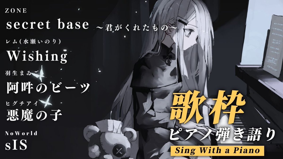 No_iR88's tweet photo. 配信が始まったよ
お待たせしました
◆ Set List
secret base 〜君がくれたもの〜 - ZONE
Wishing - レム(水瀬いのり)
阿吽のビーツ - 羽生まゐご
悪魔の子 - ヒグチアイ
sIS - NoWorld
Illust│けんせい #kenseeeeeeee
🎹YouTube配信中
https://t.co/g7Y0LdLjBY
#NoWorld #Vtuber #歌枠 https://t.co/qTPbnHklkJ