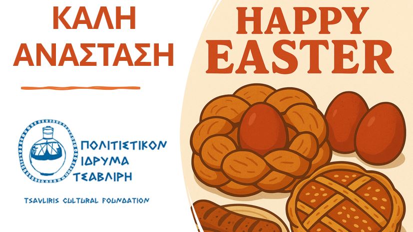 TSAVLIRIS CULTURAL FOUNDATION (@tsavlirisf) on Twitter photo 