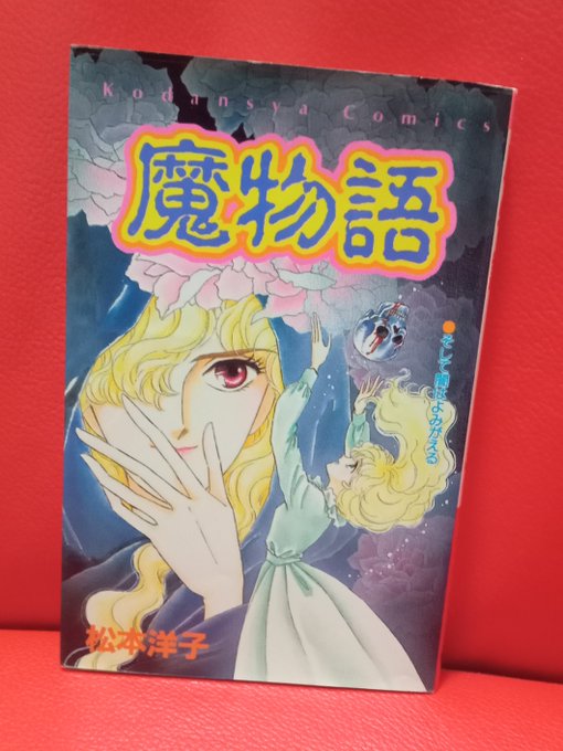 貴様、ホラー漫画を語るならこれ読んでんだろうなって試金石が松本洋子