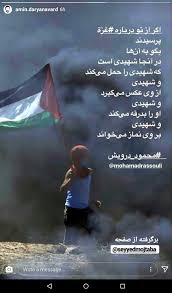 فلسطین، برای تو دعا می‌کنیم، برای رهایی‌ات از زنجیرهایی که بر دستانت بسته‌اند،

برای آن کودکانی که هنوز خواب زندگی بی‌دغدغه را می‌بینند.
فلسطین در تاریخ ماندگار است.
#فاریاب_صدای_غزه
#همدرد_مردم_غزه