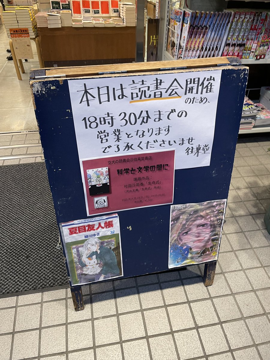 sorainu1968's tweet photo. 往来堂書店での読書会。過去最多の参加者で、交流会も含めて、大いに盛り上がりました。 https://t.co/O3MWvS4E6t