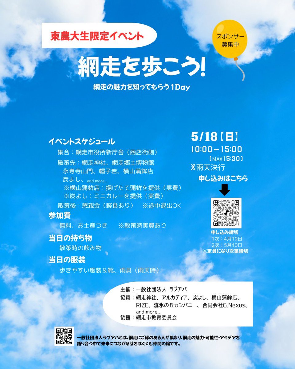 LOVE_ABASHIRI's tweet photo. #東農大生 限定イベント
【網走を歩こう！】
散策先ご紹介その4️⃣

網走まちなか
コワーキングスペース『ナシタ』

ある時は仕事場
ある時は古着屋
ある時はライブハウス

いろいろな顔を持つ場所
可能性は♾️

#網走 https://t.co/CramXV5M4o