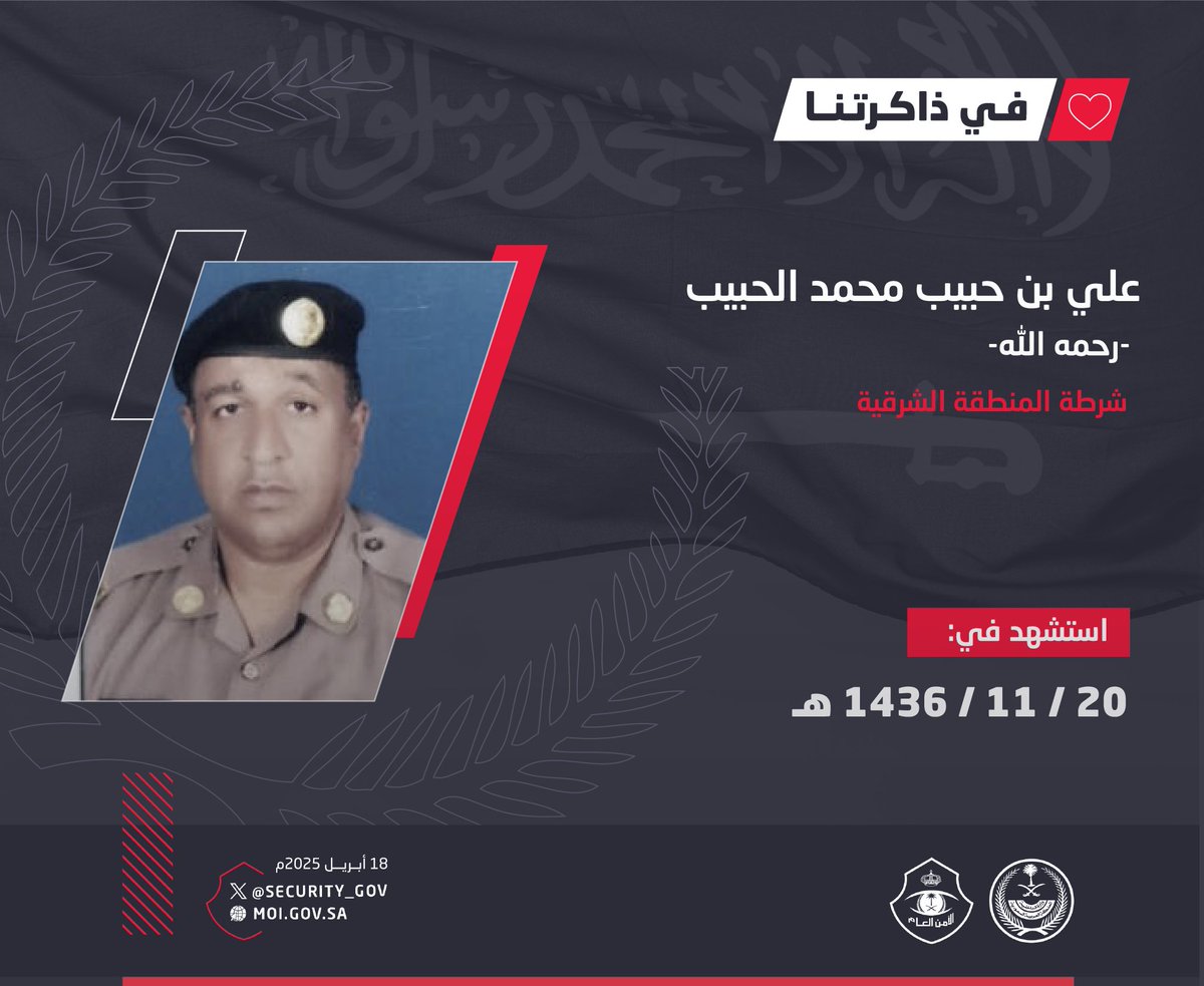 security_gov's tweet photo. #في_ذاكرتنا https://t.co/kvaLw7H7eO