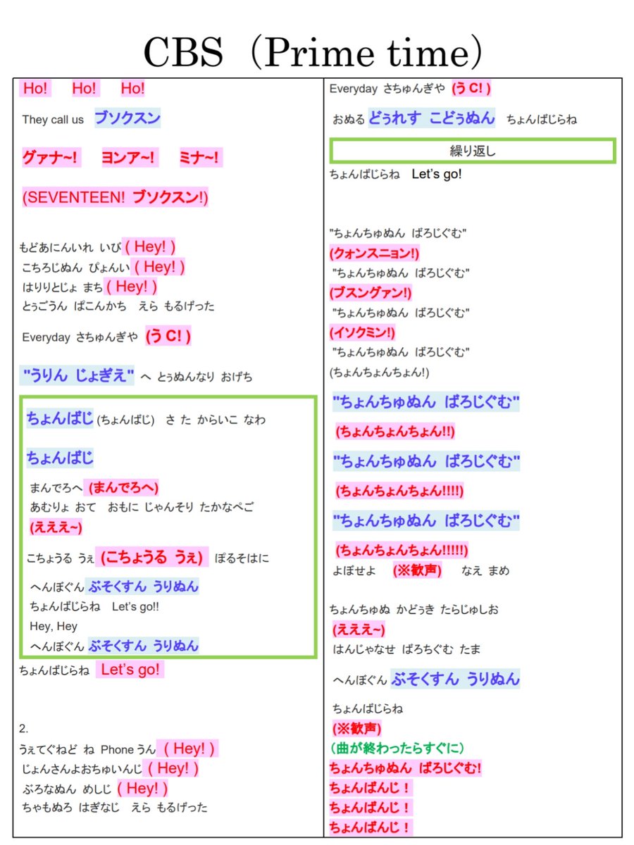 hi_Pacifism's tweet photo. セブチ ケレン 「Holiday」セトリ内掛け声曲の掛け声シート(日本語Ｖｅｒ．があるものは日本語Ｖｅｒ．にしてます)

💿mannse/_WORLD/CBS/96ers

 SEVENTEEN  セブチ 掛け声 
『SEVENTEEN 2025 JAPAN FANMEETING 'HOLIDAY'』に向けて～ https://t.co/X9NkmtrSyN
