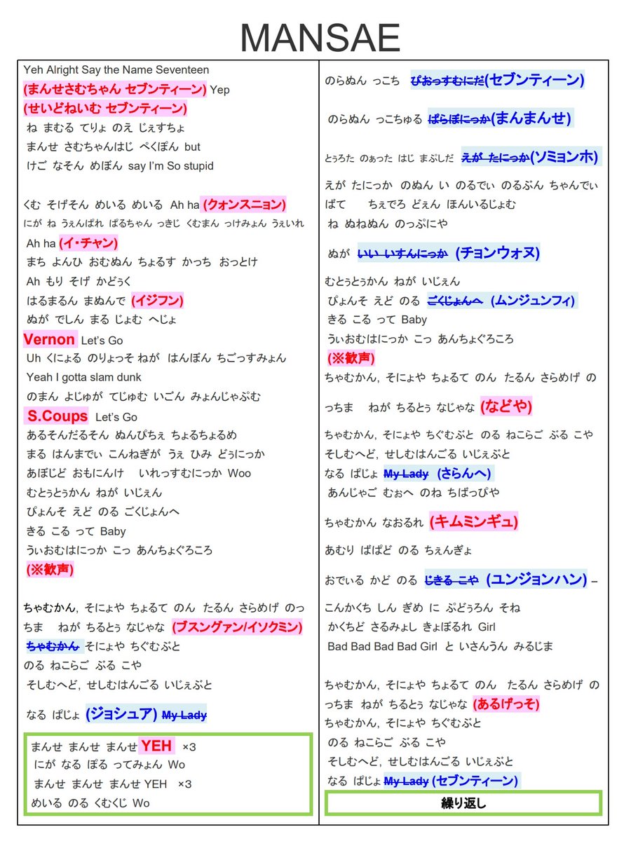 hi_Pacifism's tweet photo. セブチ ケレン 「Holiday」セトリ内掛け声曲の掛け声シート(日本語Ｖｅｒ．があるものは日本語Ｖｅｒ．にしてます)

💿mannse/_WORLD/CBS/96ers

 SEVENTEEN  セブチ 掛け声 
『SEVENTEEN 2025 JAPAN FANMEETING 'HOLIDAY'』に向けて～ https://t.co/X9NkmtrSyN