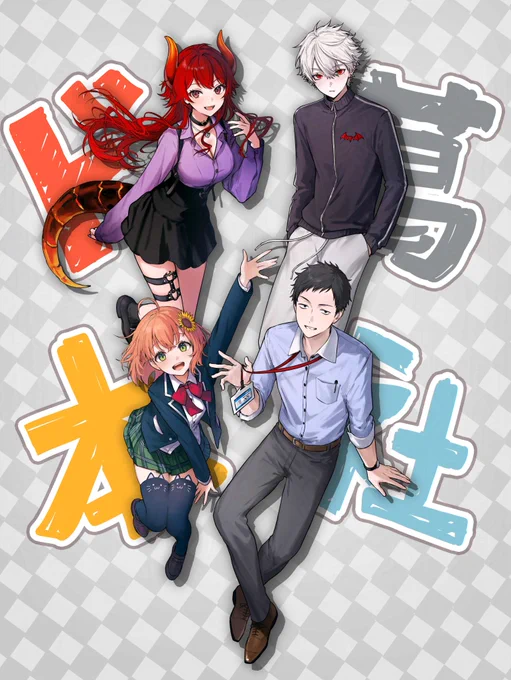 ド葛本社