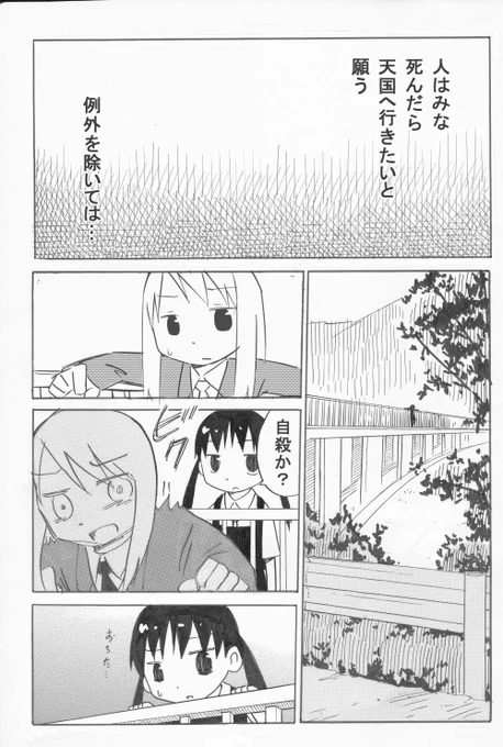 また死神がやってきた話(1/3) 