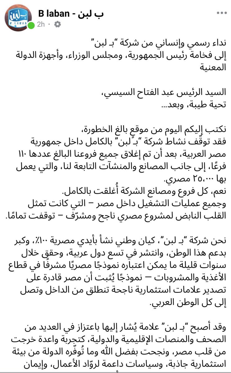 Zeyad_jehani's tweet photo. 🟥

عاجل

إغلاق جميع فروع "بلبن" في مصر والبالغ عددها 110 فرع

حساب المطعم في الفيسبوك يكتب منشور طويل فيه نداء استغاثة موجه للرئيس المصري .
. https://t.co/yYCtbz5BLK