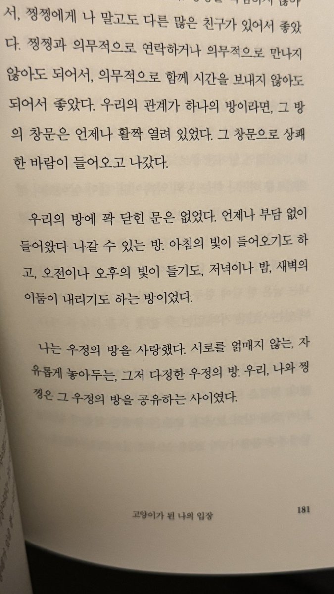 잘 오셨습니다 우정에 대한 책 4권 리스트 .. 📚💭

1. 사랑보다 더 깊은 우정을 담아 나눈 편지를 엮은  『우정 이상 사랑 초과』
2. 서로의 비상구가 되어줬던 것도 각자가 아닌 ‘우리’가 되었던 것도 우정이었단 걸 말하는  『여자의 우정은 첫사랑이다』
3. 부제가 무려 <그럼에도 친구가 되는