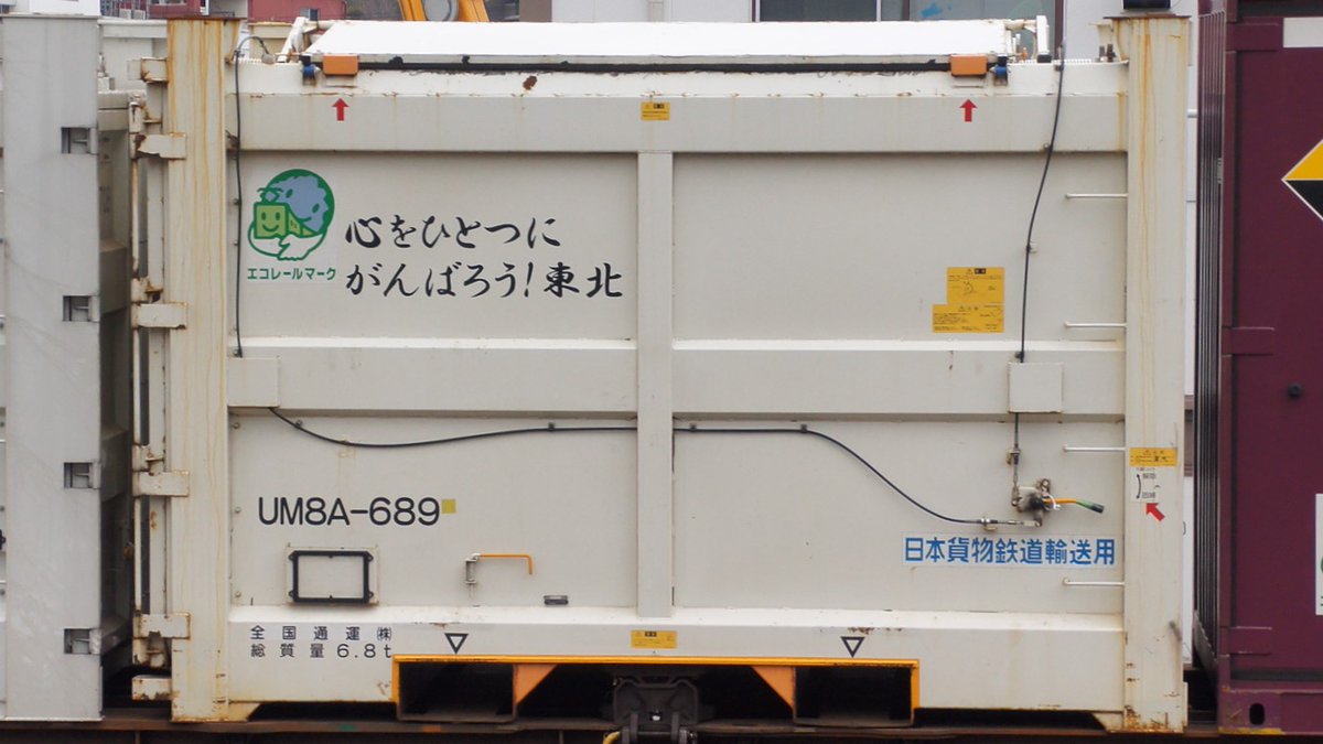 金曜日のコンテナ #UM8A 形12フィート無蓋コンテナ(708) #東京都 所有