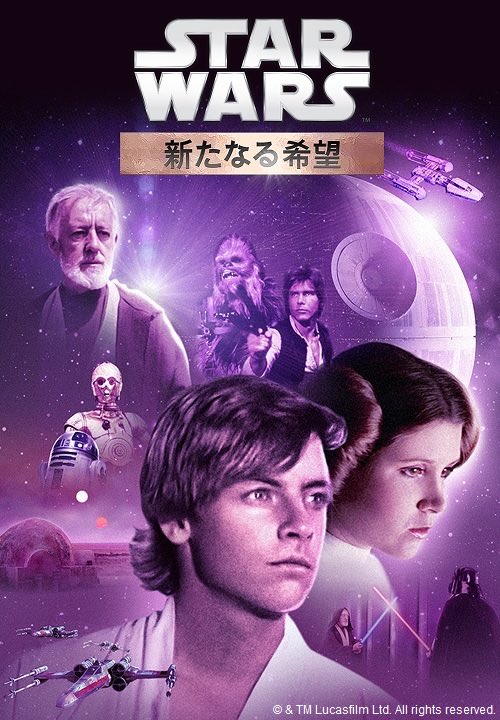 kinro_ntv's tweet photo. 来週は
金曜よる９時
『スター・ウォーズ』第１作目
 
遠い昔、遥かな銀河系で繰り広げられる🪐
帝国軍と反乱軍の戦いを描く🚀
壮大なシリーズ第１作目！

究極の悪ダースベイダーから囚われの姫を救い出せ！
 
世代を超えて多くの人々から愛され
多くの作品に影響を与え続ける映画です✨ https://t.co/jfyXhEPj6I