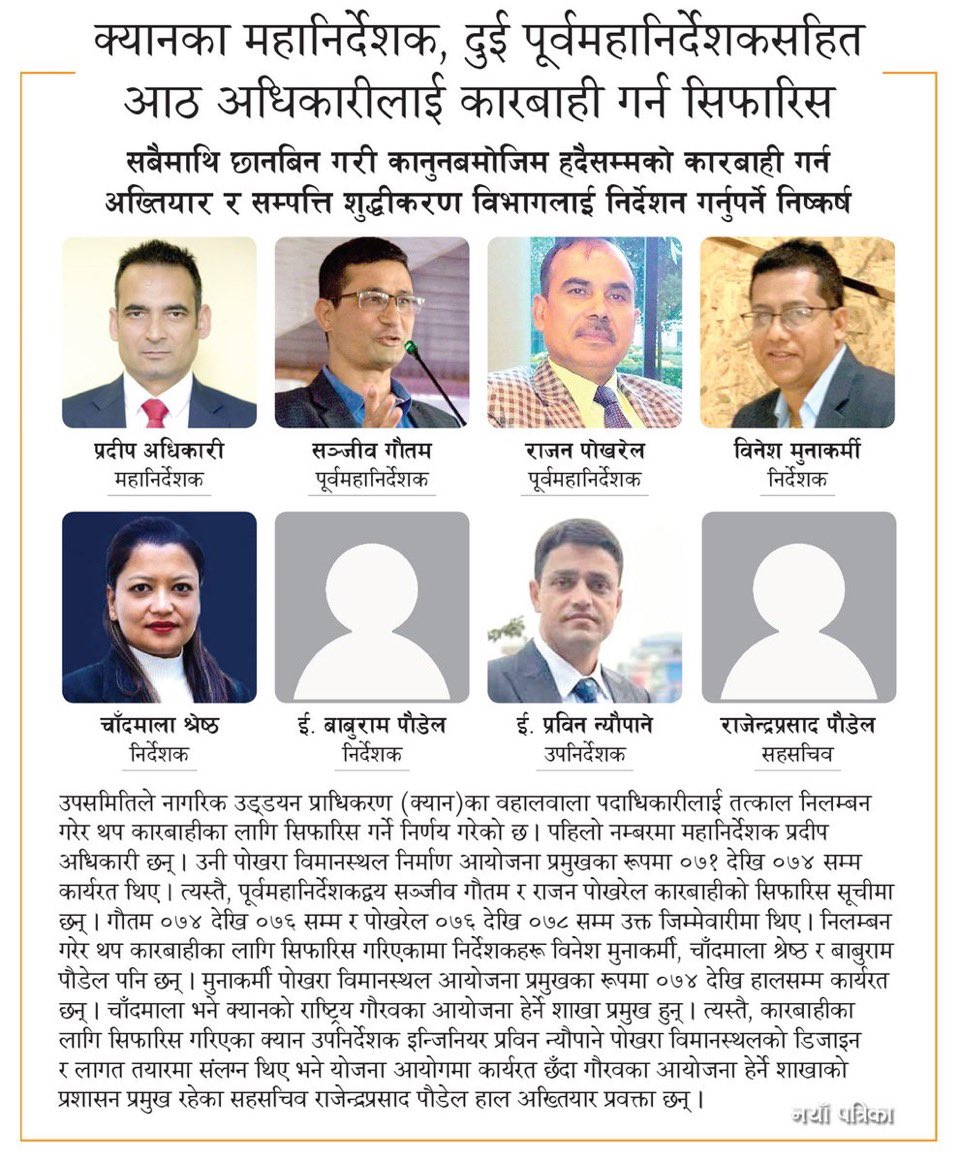 shishirdahal's tweet photo. यत्रो काण्ड नेता र मन्त्रिको आशिर्वाद बिना सम्भव भयो होला? उनीहरुको संलग्नता र भागबण्डा बिना नै यो भयो होला त? अरु ठूला काण्डमा जस्तै यसमा पनि सबै कर्मचारीलाई मात्र कारवाही सिफारिस भएछ। तपाईहरु लाई के लाग्छ? https://t.co/khWak0zc28