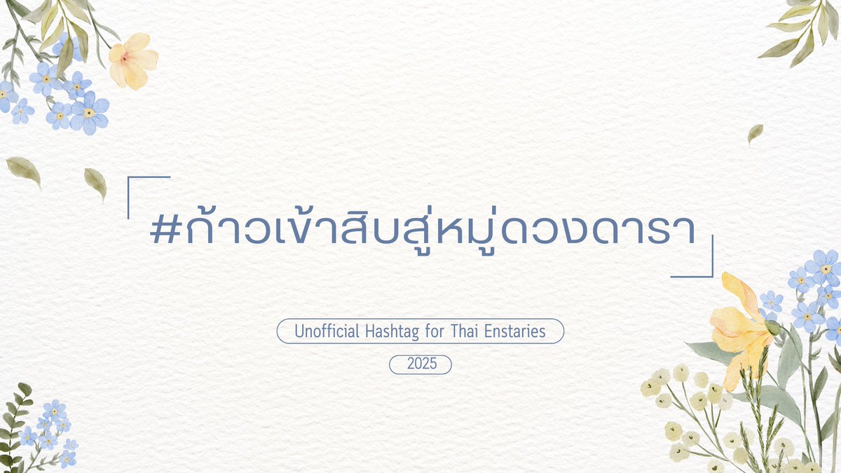 itoshihanatsuki's tweet image. #ก้าวเข้าสิบสู่หมู่ดวงดารา
ยินดีต้อนรับสู่แท็กที่เราจะรวมตัวกันเพื่อวาด FA ฉลองที่อันสึตะครบรอบ 10 ปี!
(แท็กนี้ไม่เกี่ยวกับออฟฟิเชียลแต่อย่างใด้ ทำเพื่อให้สายผลิตทุกท่านได้สนุกเพียงเท่านั้น)
รายละเอียดทั้งหมด:
canva.com/design/DAGk_G5…