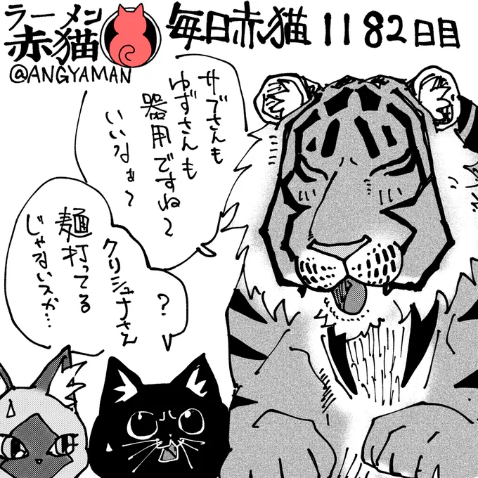 細かい作業は出来ないですよ
#ラーメン赤猫 #ジャンププラス
144杯目 https://t.co/GakXyZVwnx 
