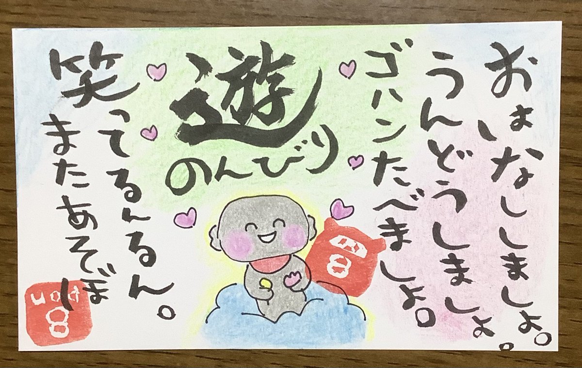 遊のんびり
#もじとえ 