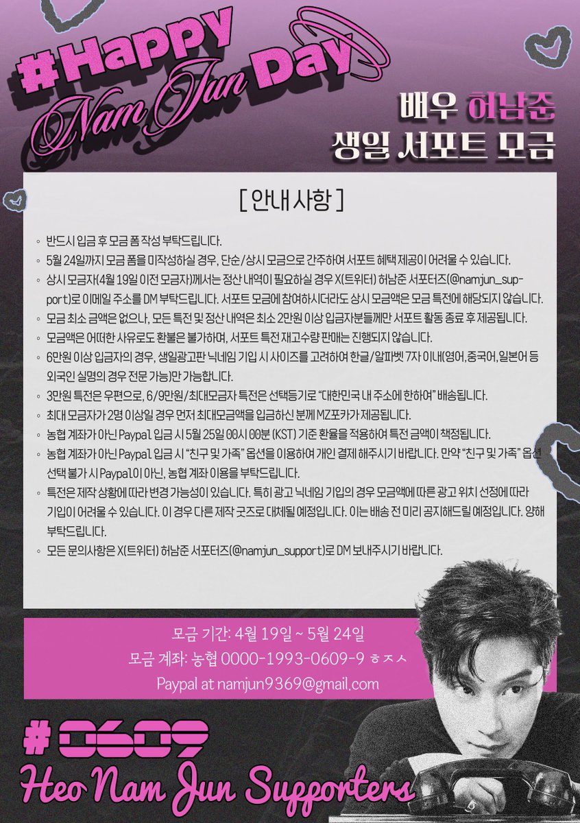 namjun_support's tweet photo. 💙배우 허남준 25' 생일광고 서포트 모금💙
(4/19 ~ 5/24)

- 특전은 순차적으로 공개됩니다.
- 안내 미숙지로 인한 책임은 모금자 본인에게 있습니다. 모금액은 환불 불가하오니 신중한 참여 부탁드립니다.
- 대한민국 내 주소만 특전 배송이 가능합니다.
- 모금 폼: https://t.co/OmG2unmGxg

#달콤이오빠_허남준_오신날
#SWEET_JUNE_SWEET_NAMJUN