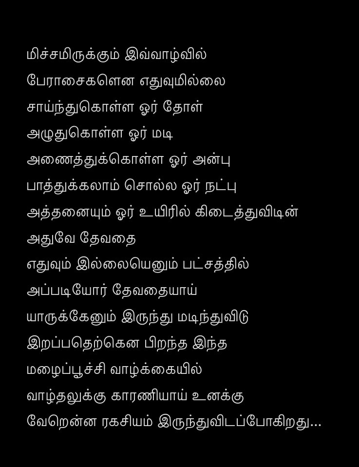 Frompadippaham1's tweet photo. மிச்சம்…♥️ https://t.co/lGGjtLrfMv