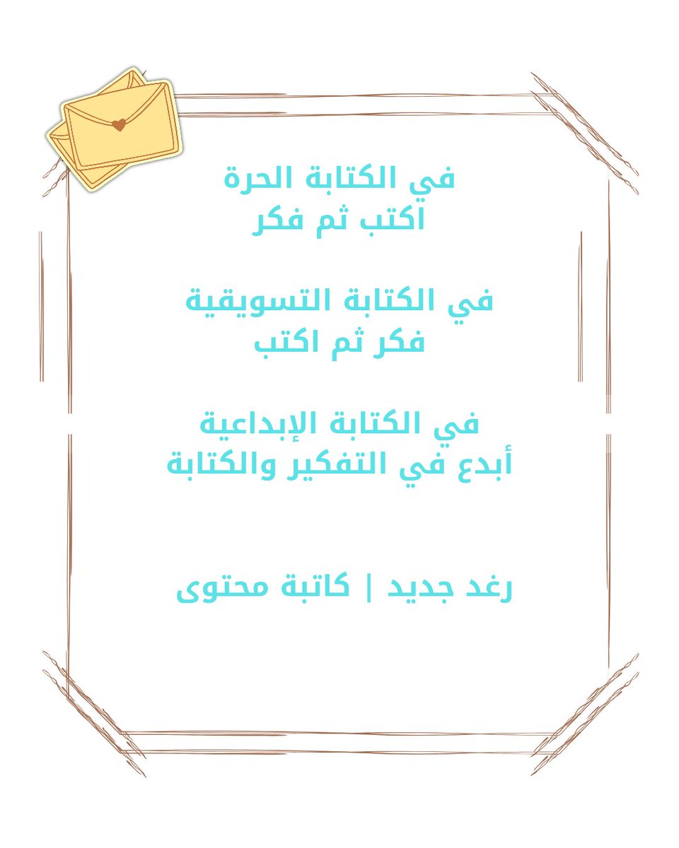 raghadcontent's tweet image. للكتابة أنواع تجعل لمراحلها أنواعاً😉
