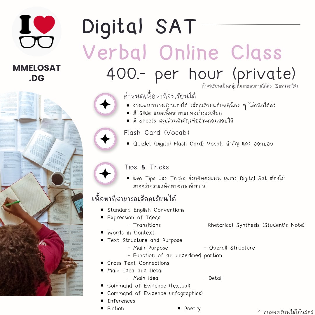 mmlosat รับสอน sat verbal tweet media