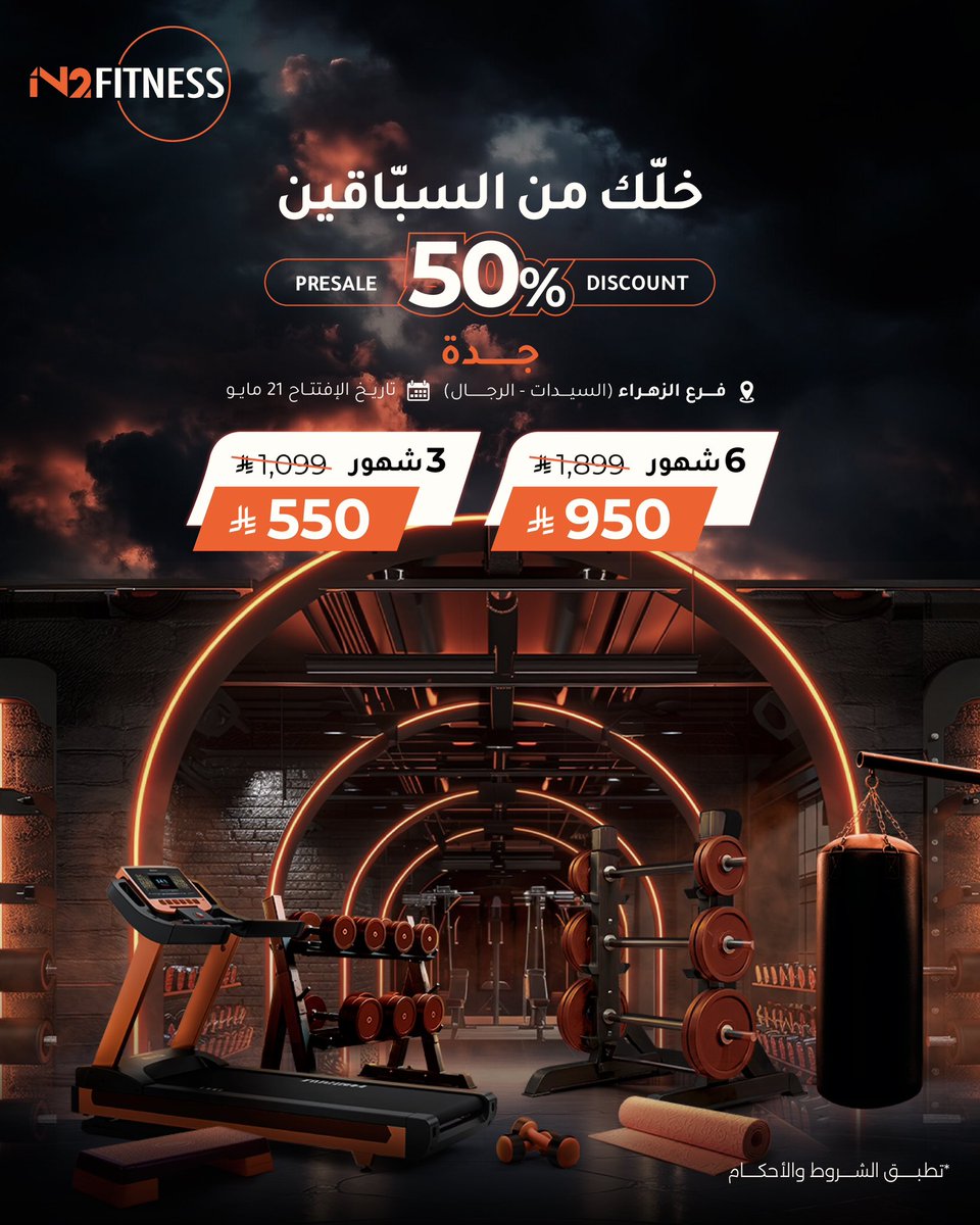 IN2 Fitness ان2 فتنســ (@in2fitness_sa) / Posts / X