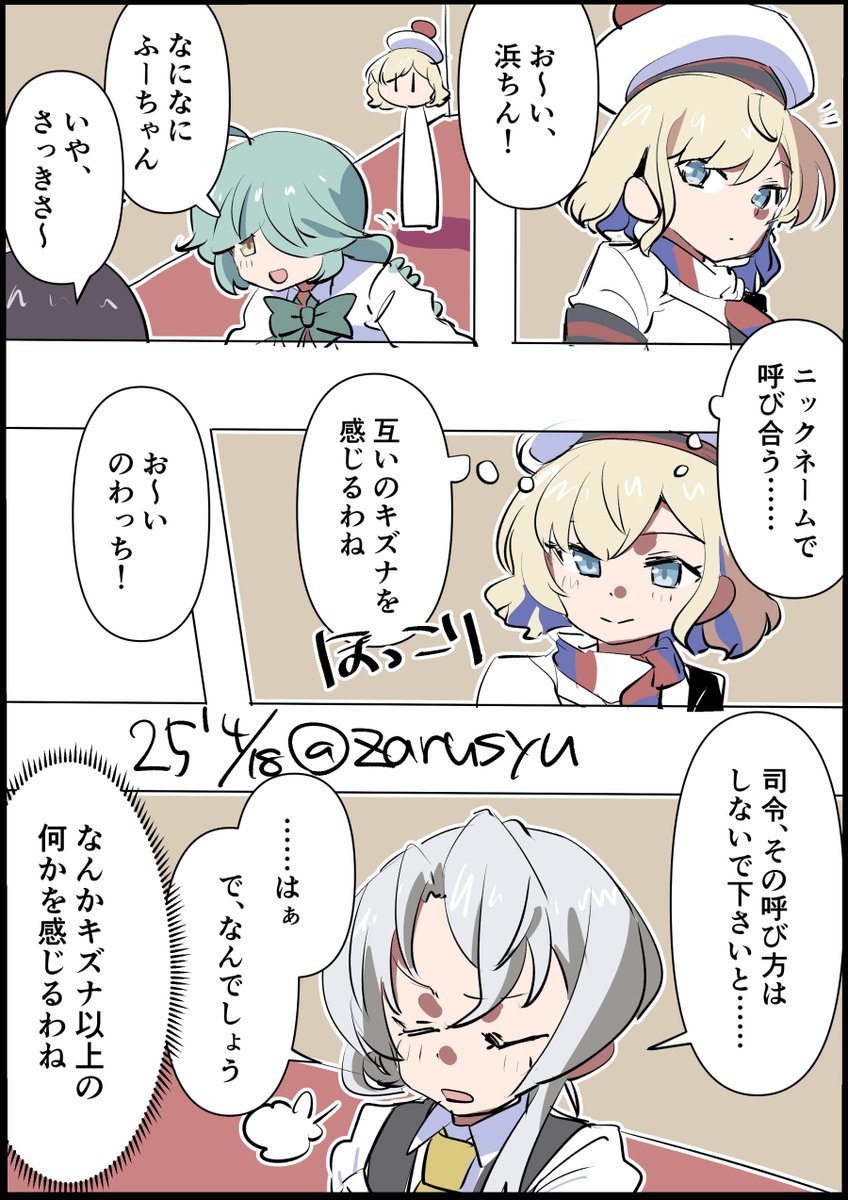 のわっちと呼び続けて11年(2014年に実装

浜波、野分、グロワール
#艦これ版深夜の真剣お絵描き60分一本勝負 
#艦これ版真剣お絵描き60分一本勝負_20250418 