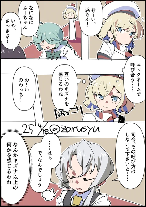 のわっちと呼び続けて11年(2014年に実装

浜波、野分、グロワール
#艦これ版深夜の真剣お絵描き60分一本勝負 
#艦これ版真剣お絵描き60分一本勝負_20250418 