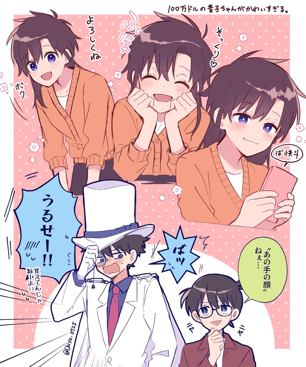 こっちも再掲
青子ちゃんかわいいね🥰🥰 