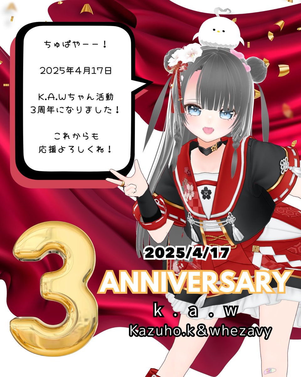 k_a_w22's tweet photo. ㊗️活動3周年㊗️

k.a.wちゃん2025/4/17で活動3周年となりました！

これからも「かじゅ」と「うぇざびー」2人で仲良く活動していきますので応援よろしくお願いします！💔🩹💪

📻チャンネル登録
https://t.co/ovo68sX5ap

❤メンバーシップ登録(月額90円～)
https://t.co/xbPIgE12uQ https://t.co/xZ7jeD2O2u