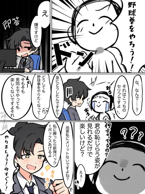 先生‼️野球拳しようぜ‼️‼️ 