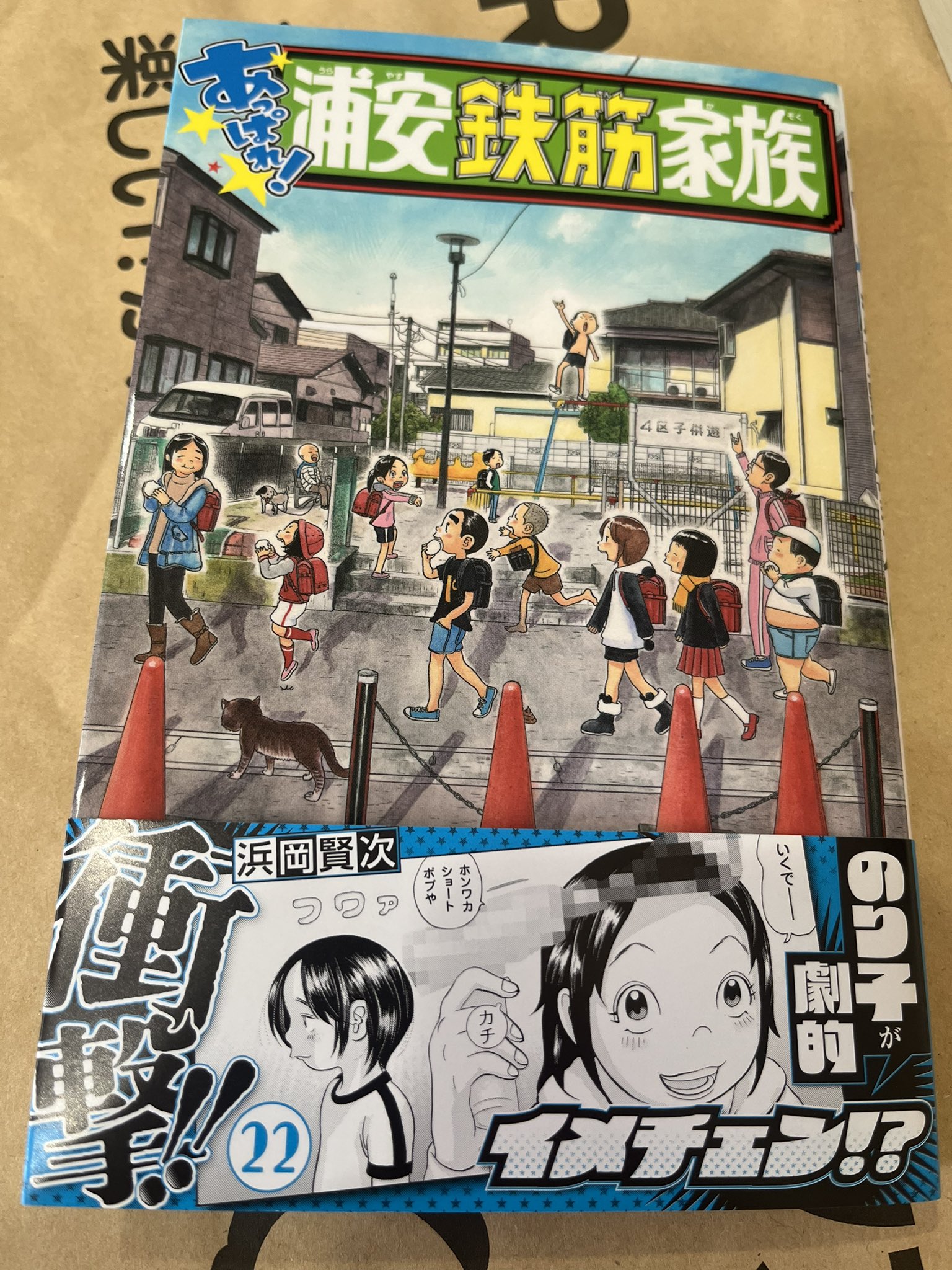 【中古】 浦安鉄筋家族 小鉄軍団大暴れ編/秋田書店/浜岡賢次 dショッピング |浜岡賢次 「あっぱれ!浦安鉄筋家族 18 少年