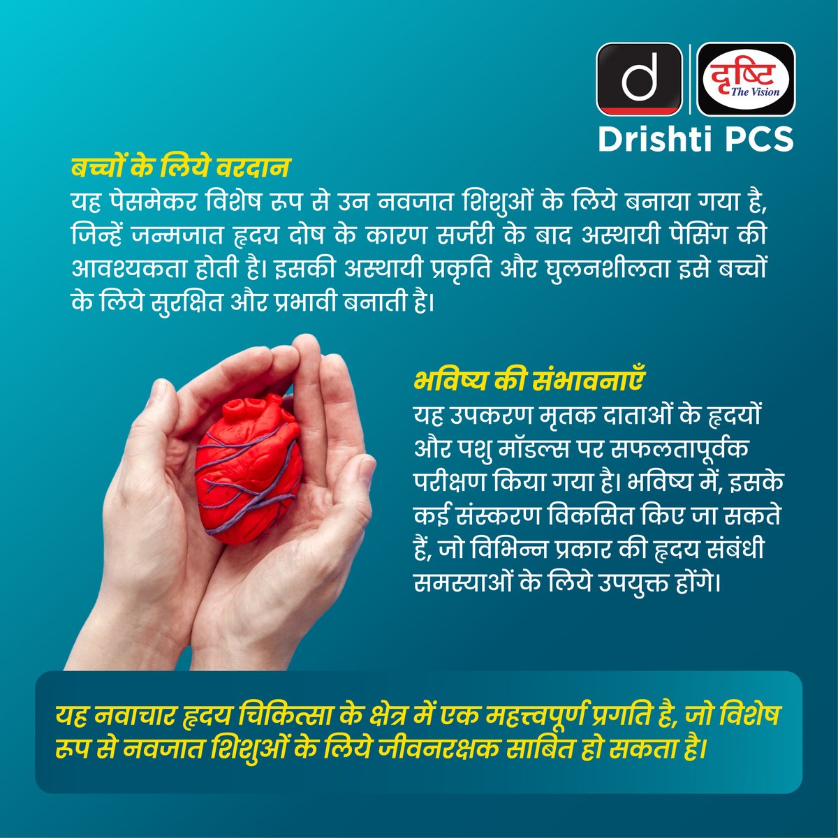 DrishtiPCS's tweet photo. दुनिया का सबसे छोटा पेसमेकर
.
#SmallestPacemaker #MedicalInnovation #HealthcareTechnology #HeartHealth #MedicalBreakthrough #Pacemaker #DrishtiPCS #IAS #PCS https://t.co/RUXgdDe4rT