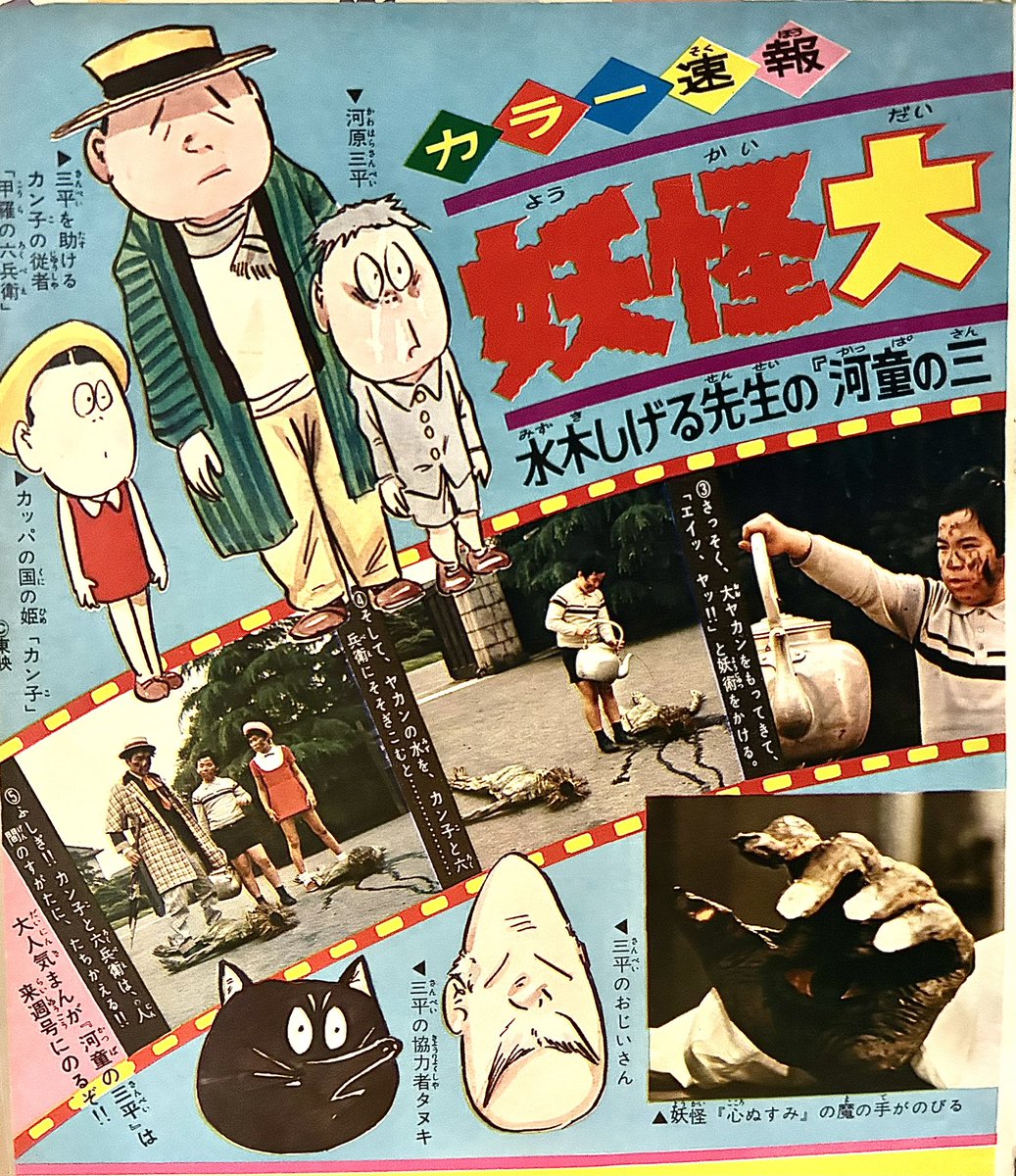 開封DVD 河童の三平 妖怪大作戦 Vol.2/水木しげる 東映[LP1.0