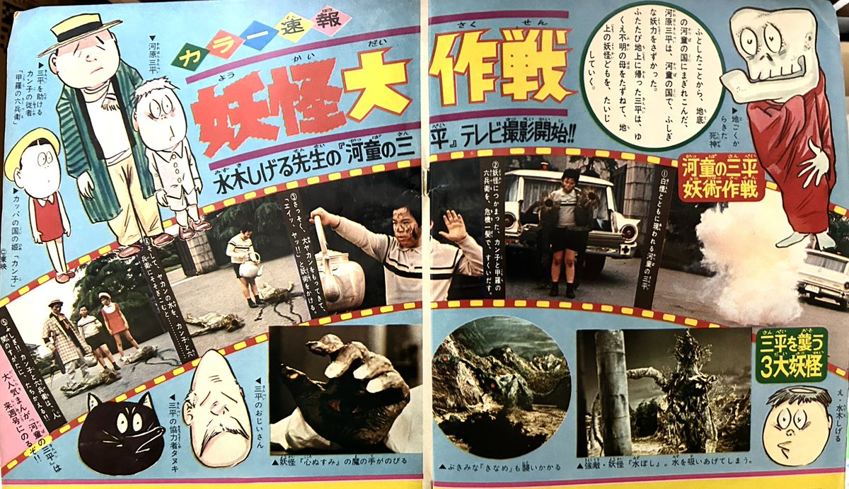 モノクロ作品である「河童の三平妖怪大作戦」のカラースチールはこの