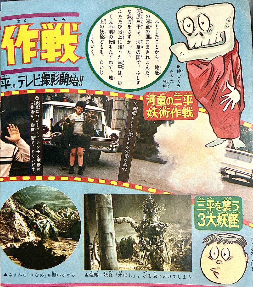 モノクロ作品である「河童の三平妖怪大作戦」のカラースチールはこの