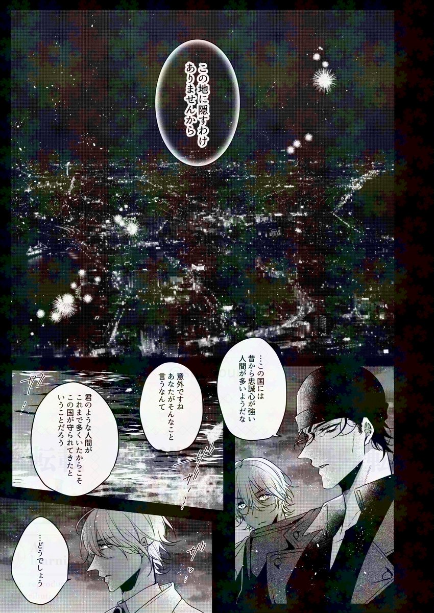 【地上波記念再録】2024年の映画本の赤安パート再録です!捏造100%です!(3/4) 