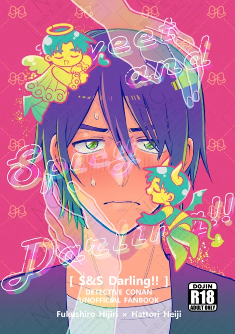 5/3 超秘密の裏稼業2025 新刊サンプル
『S&amp;S Darling!!』
聖平/A5/34P/R18/500円(会場頒布価格)

酔うと別人のように積極的になる平に振り回される聖の漫画(研修医×大学生設定の聖平です)

サンプル(1/3) 