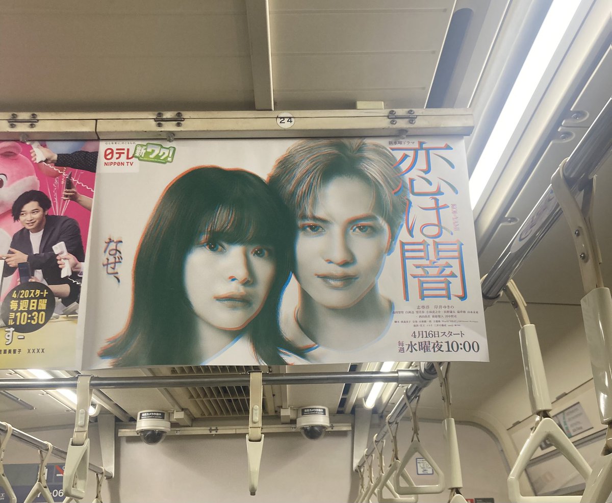 junkiyo0305's tweet photo. 今日 肌管理に行く途中 電車🚃に乗ってて見上げてみたら じゅんじゅんがいたので 思わず📸しちゃった😊

#恋は闇 https://t.co/U5H9kEOpJS