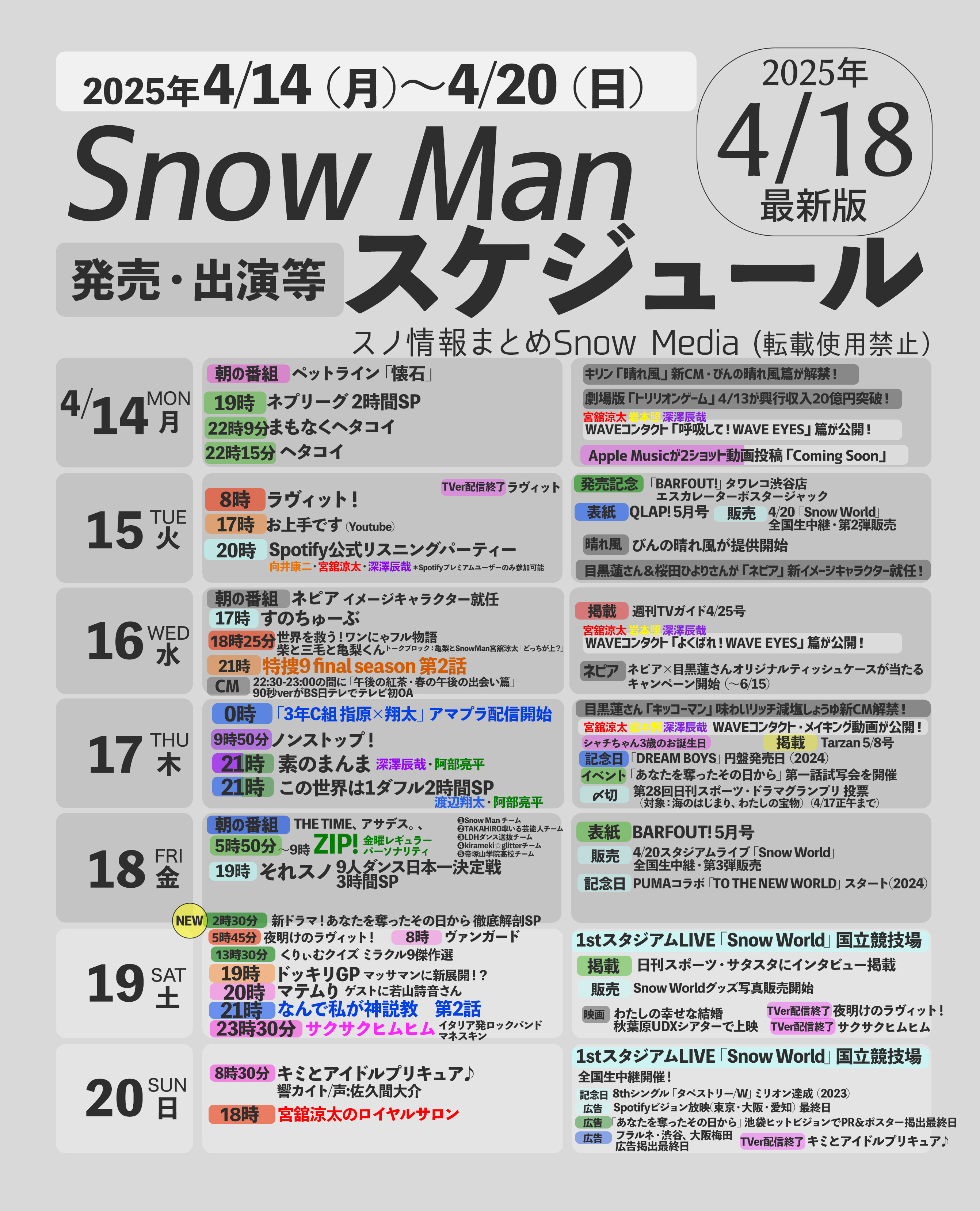 スノ情報まとめ⛄Snow Media｜Snow Man最新情報をお届け