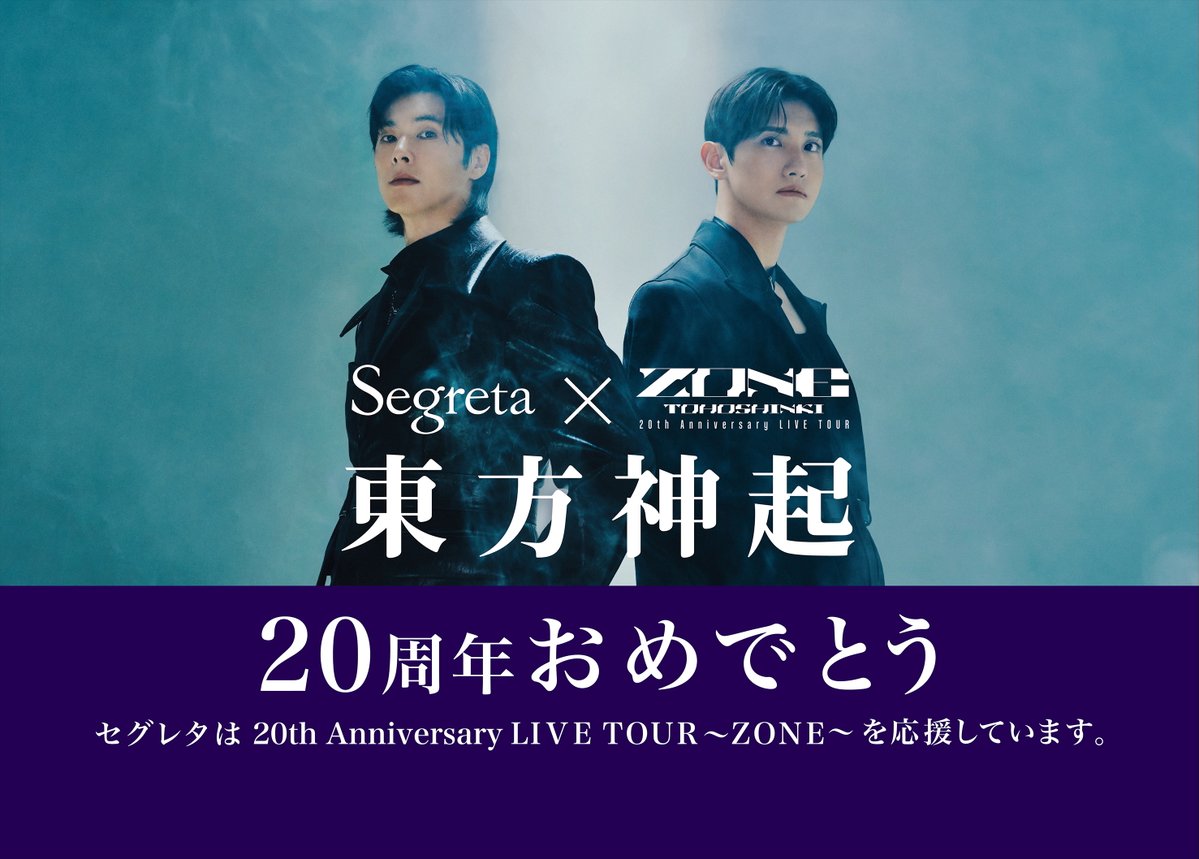 u_loves_u_know's tweet photo. 【20周年おめでとう】って入れてくれて嬉しいね、セグレタさんありがとう。
#東方神起
#Segreta https://t.co/mVD33zQf0T