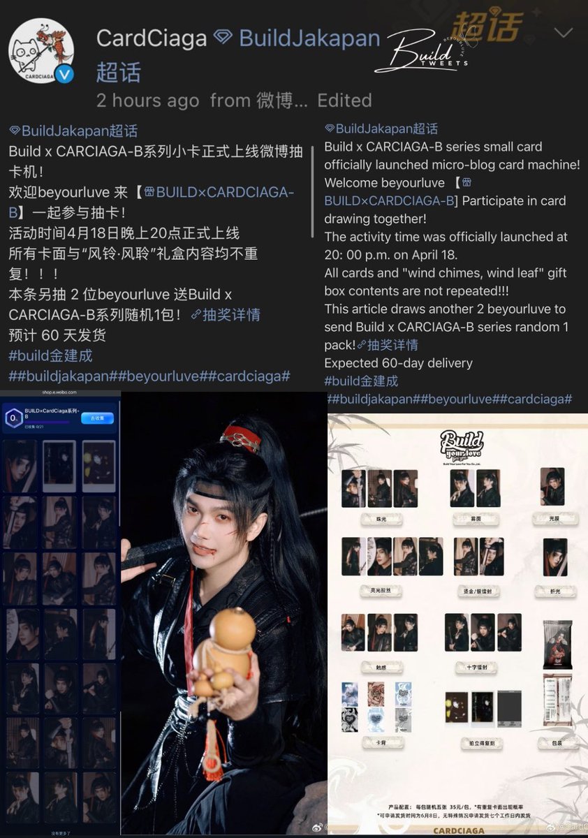 🔔 CardCiaga WEIBO UPDATE 
            ~~18 April 2025~~ 

Cards OFFICIALLY launched 🚀🚀

🔗 shop.e.weibo.com/pages/cards/ca…

#BuildJakapan #Beyourluve <a href="/JakeB4rever/">BIU.</a>
