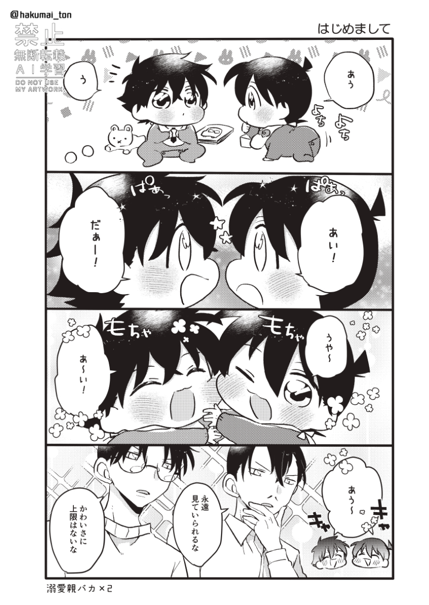 去年のコ映画の衝撃で出した本やグッズの一部🍼
ばぶと親バカ溺愛ぱぱず👶👶(再掲) 