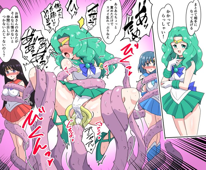 セーラーネプチューンさんで即堕ち2コマ～
仲間の前で潮吹きの巻～ 